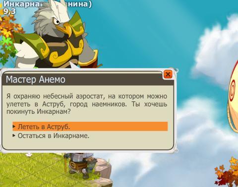 Dofus -  Быстрокач или Быстрое прохождение Дофуса